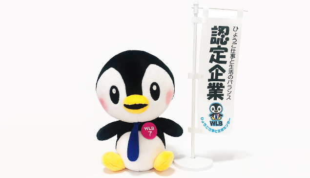 調和推進認定企業