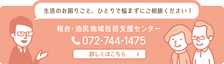 生活のお困りごと、ひとりで悩まずにご相談ください！