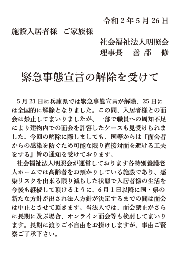 緊急 事態 宣言 福祉 施設