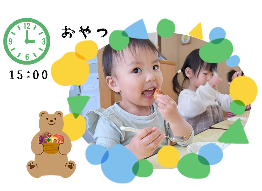 おやつ