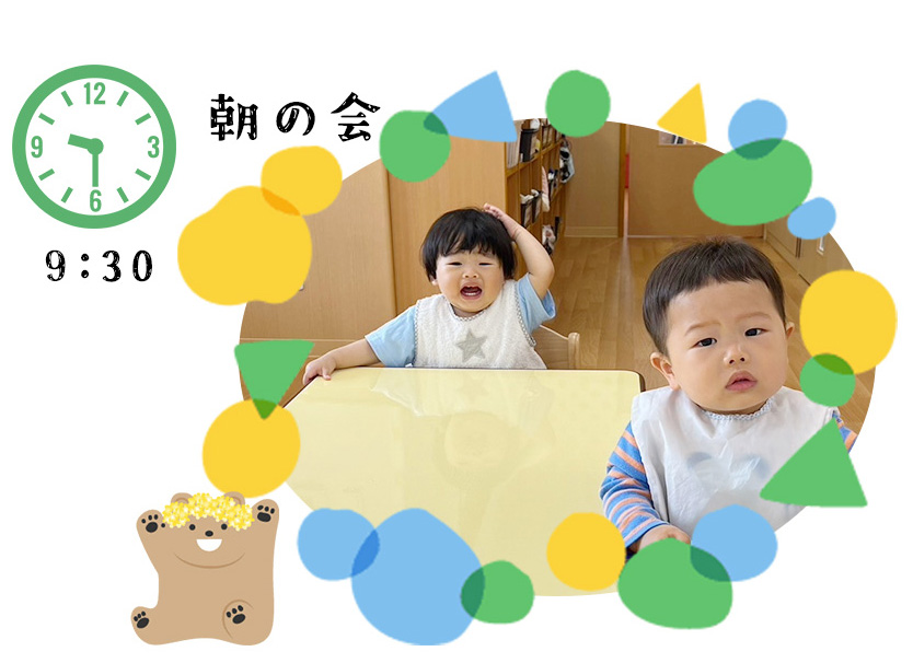 朝の会